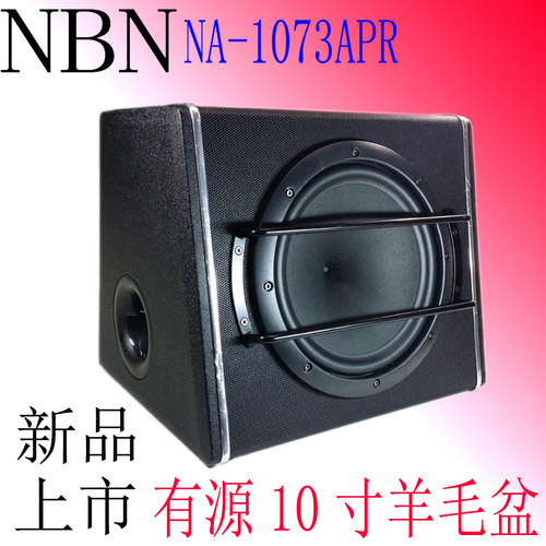 全新车载有源低音炮NBN1073
