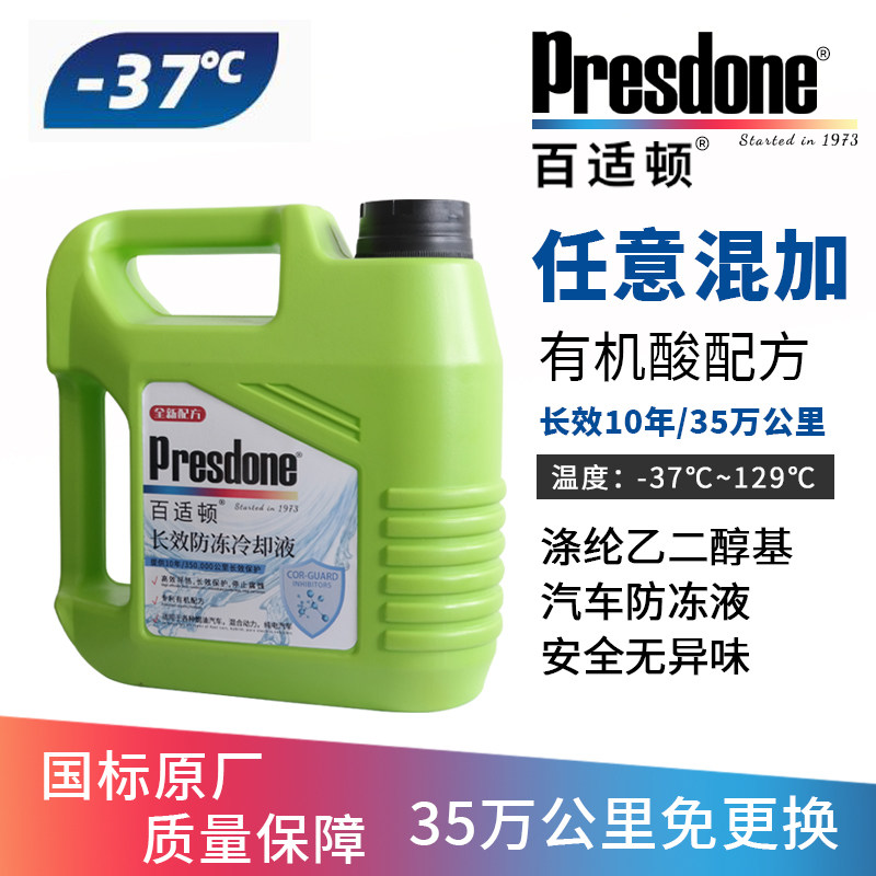 汽车防冻冷却液质保10年35万公里