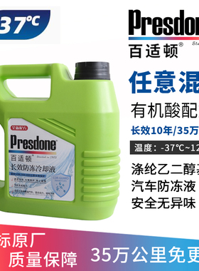 防冻液汽车红色冷却液混用绿色通用水箱发动机涤纶乙二醇防冻散热