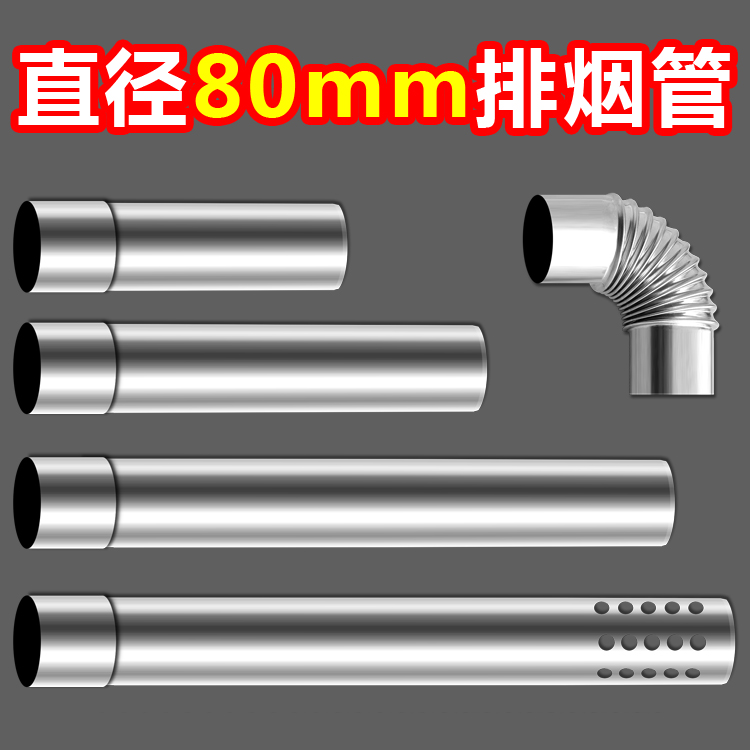 林内热水器直径80mm烟管