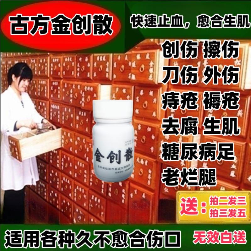 金疮散伤口愈合剂快速结痂促进长肉消毒敷料老烂腿止血粉外用术后