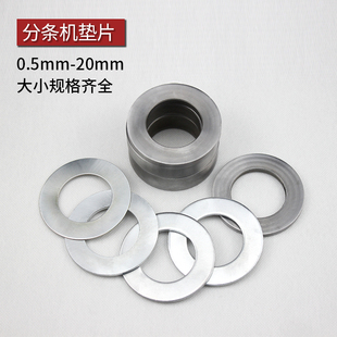 皮革肩带分条机垫片 开条机隔开片分条机隔套 分条机垫片规格齐全