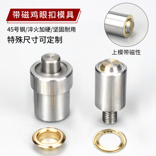 手压鸡眼扣模具打扣机模具