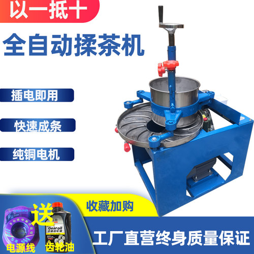 揉茶机揉捻机小型家用红茶绿茶茶叶加工磨茶机全自动电动不锈钢