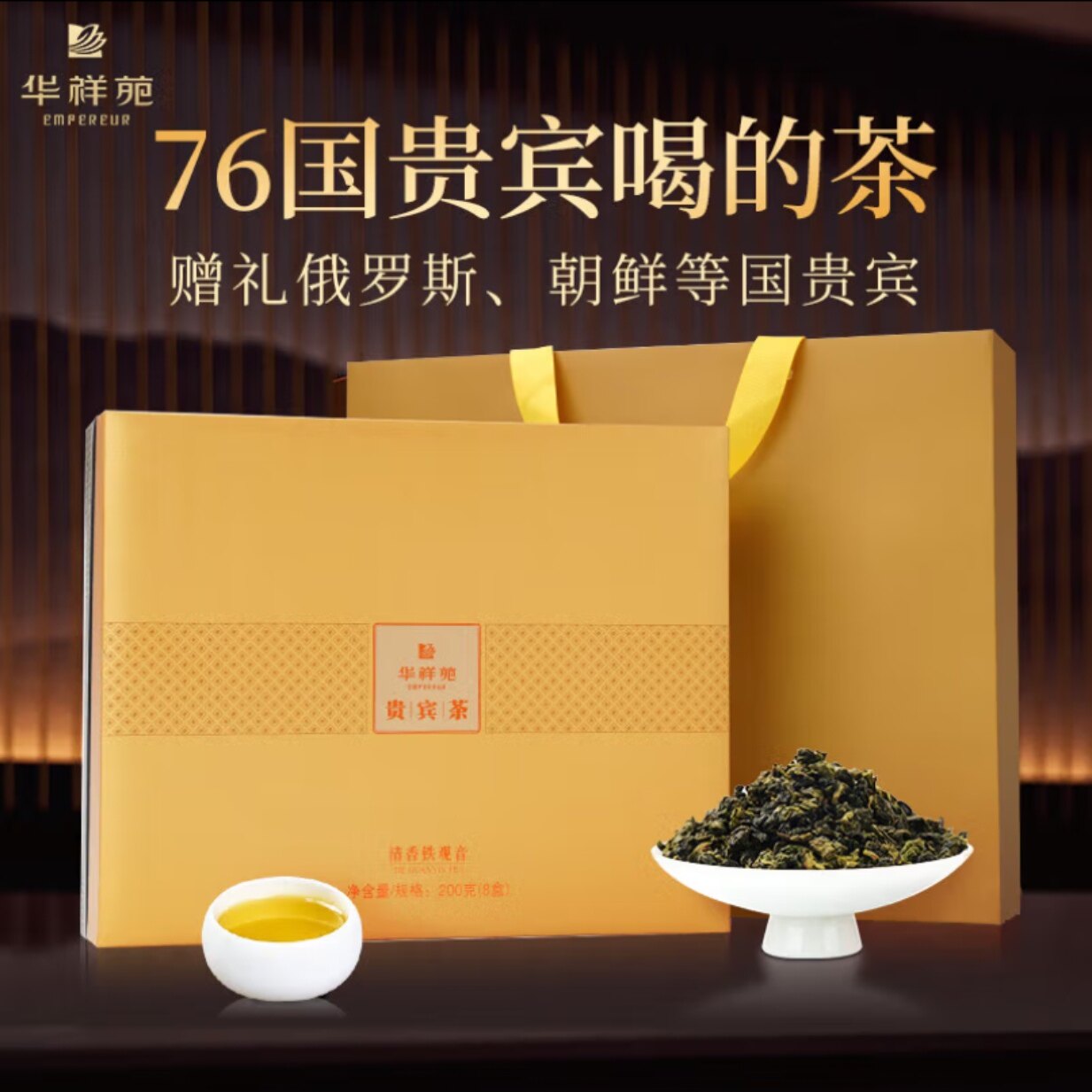 华祥苑特级安溪铁观音乌龙茶礼盒装200g伴手礼100g办公送礼口粮茶