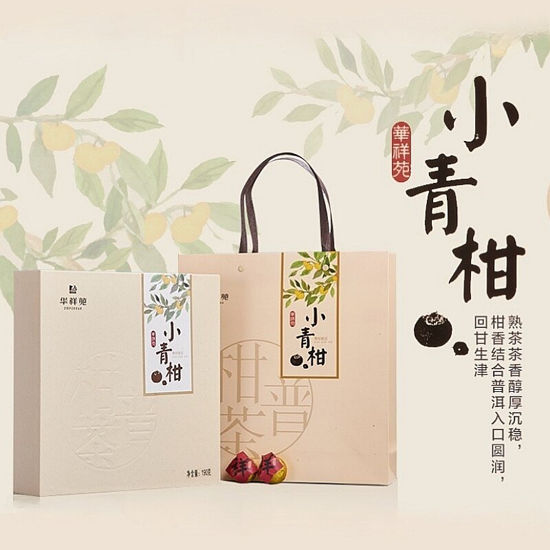 华祥苑小青柑普洱茶礼盒装190g小青橘陈皮普洱熟茶办公送礼口粮茶