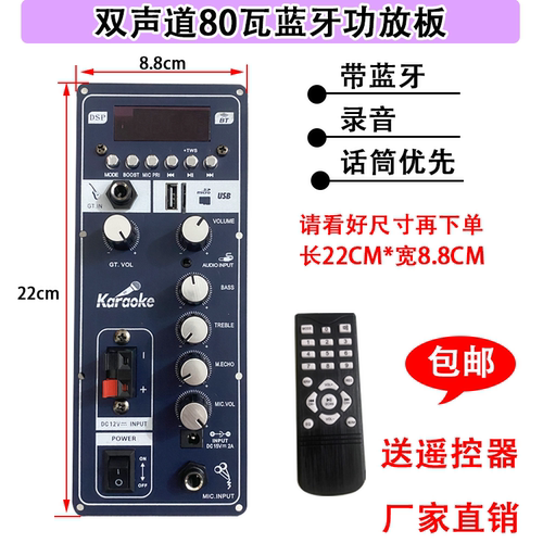 广场舞音响电路板6寸8寸10寸电瓶拉杆功放板双声道主板蓝牙大功率