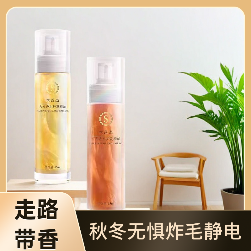 网红爆款头发香水喷雾护发精油持久留香抚平毛躁沁润发丝约会神器