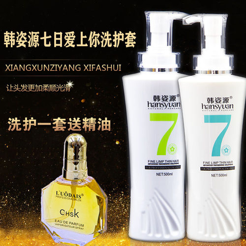 韩姿源酸性七天爱上洗发水护发素