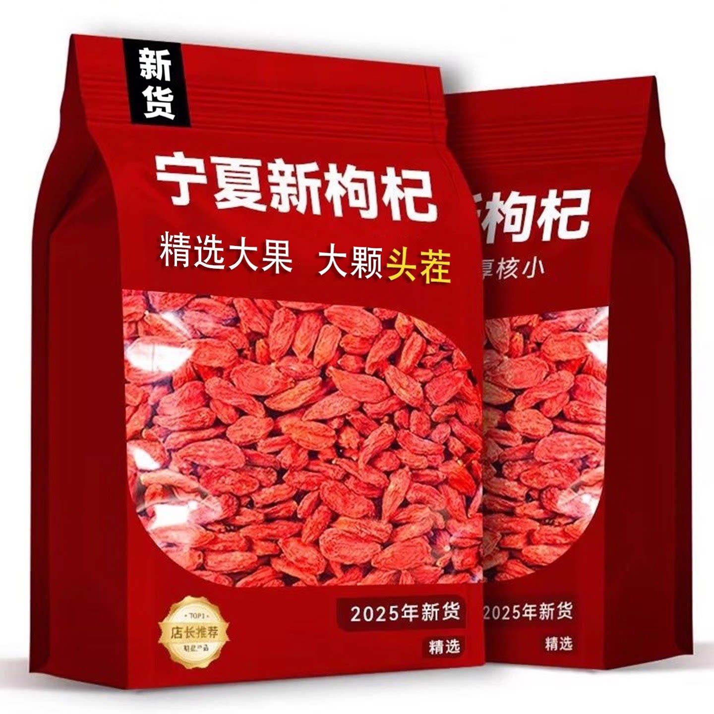 宁夏免洗头茬新货特优级枸杞子250g中宁大果红苟构纪干拘杞子茶