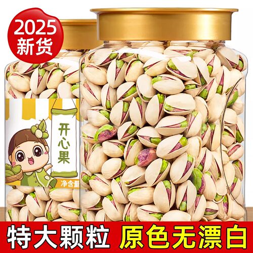 开心果500g年货2025新货特大颗粒新货盐焗干果坚果大开口罐装