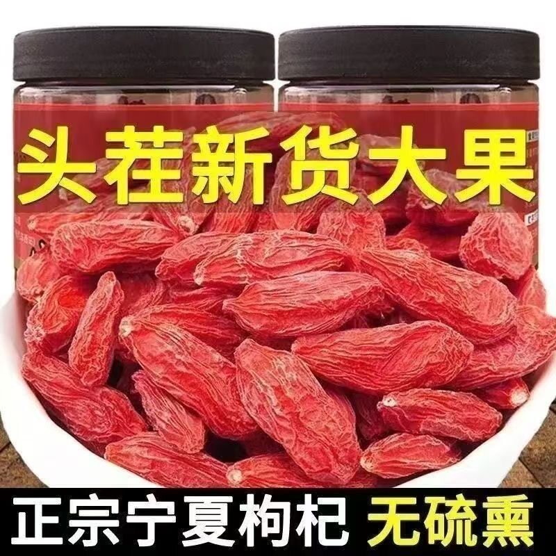 宁夏枸杞正宗头茬新货特级枸杞子中宁免洗枸杞泡水泡酒煲汤蔬果干