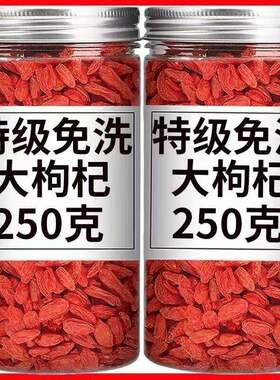枸杞宁夏特一级250克头茬新货无硫枸杞子宁夏正宗免洗泡水泡酒
