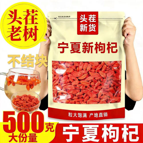 枸杞子宁夏特级500g新货大颗粒红苟杞泡茶男肾
