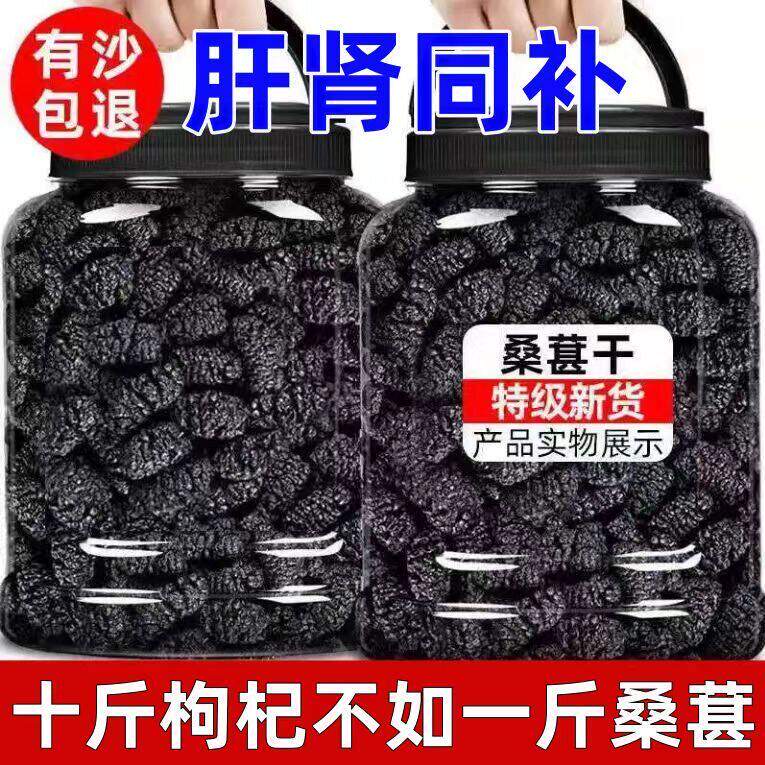 桑葚干黑桑椹官方旗舰店新鲜特级500g泡茶酒新疆桑甚桑椹茶野桑葚