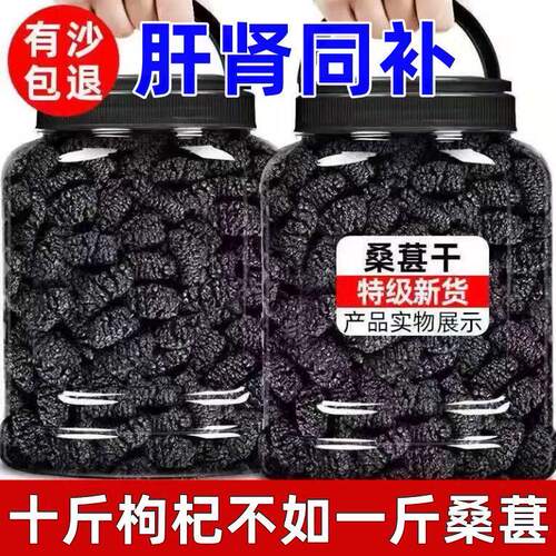 桑葚干黑桑椹官方旗舰店新鲜特级500g泡茶酒新疆桑甚桑椹茶野桑葚