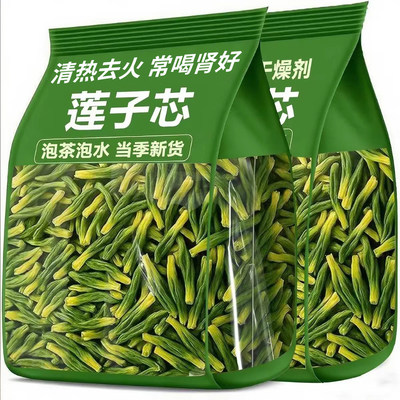 莲子心莲子芯茶正品特级野生新货连子蕊莲心莲芯干货泡水去火功效