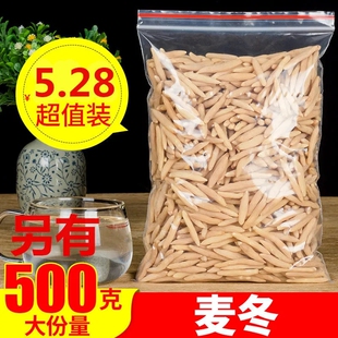 中药材正品 新货野生麦冬干500g克天然精选无硫麦冬另有沙参中草药