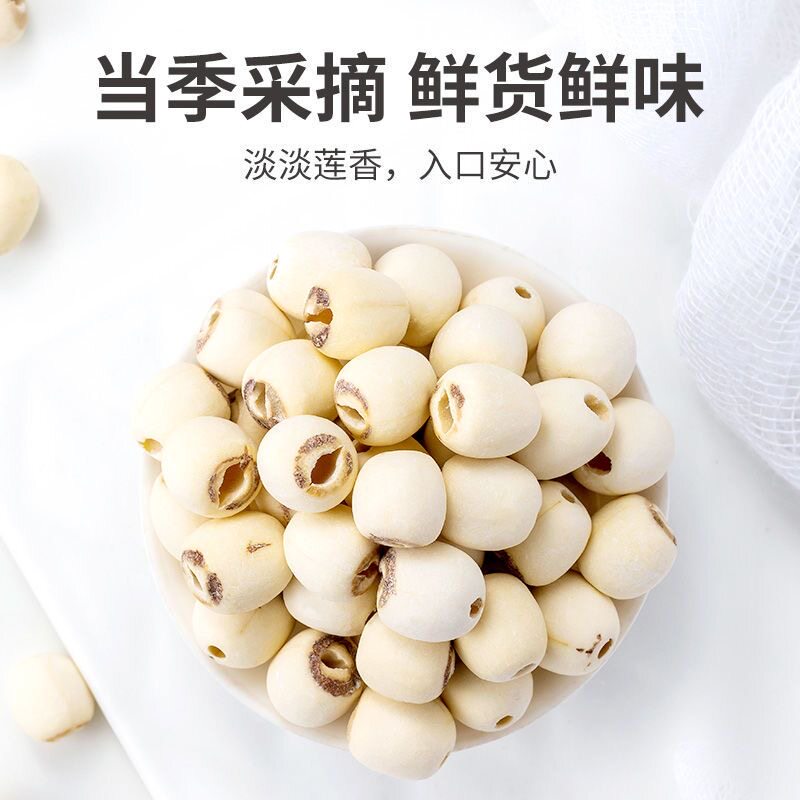 湖南湘潭莲子干货去芯磨皮白莲子特级百合莲子羹无硫湘莲优选新鲜