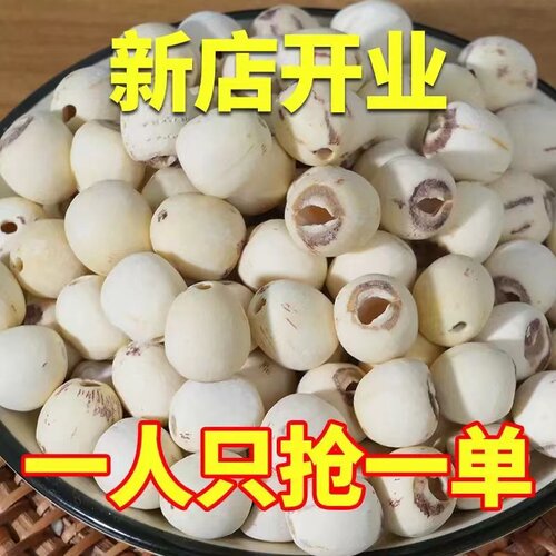 新莲湖南特产湘潭白莲子干货去芯莲米 500g无芯取芯磨皮湘莲