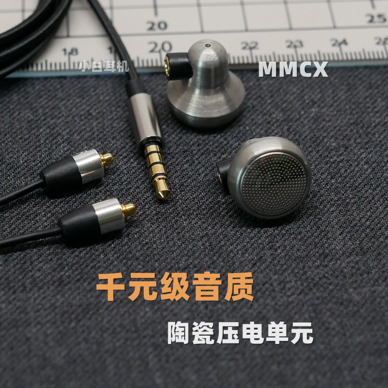 千元级音质感受下 MMCX耳机金属平头陶瓷压电单元 影音电器 普通有线耳机 原图主图