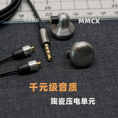 千元级音质MMCX金属平头耳机