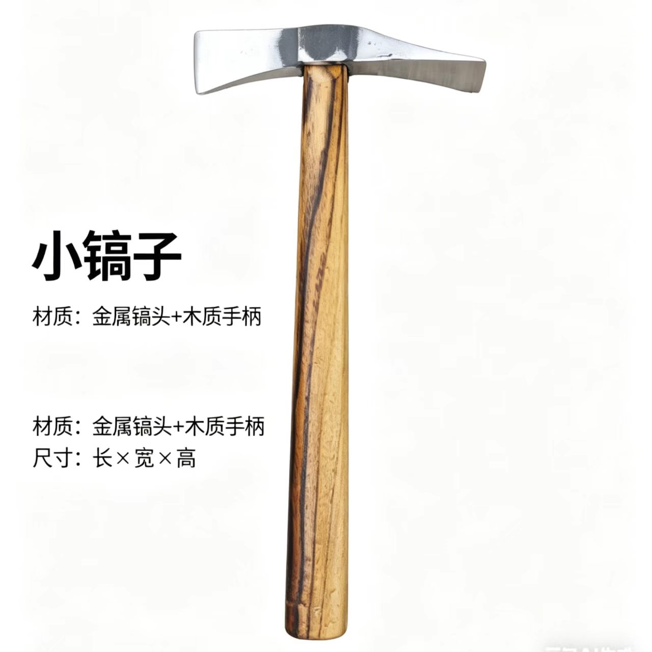 小镐子木柄锻造一体金属镐头