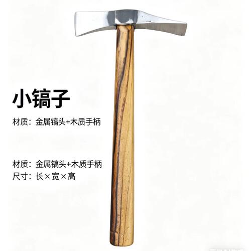 小镐子木柄锻造一体金属镐头