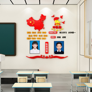 班级中队角布置墙贴纸小学教室党建文化建设标语场景墙面装饰神器