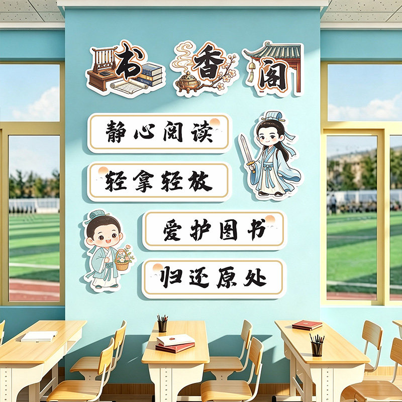 中小开学古风八仙班级公约墙贴画