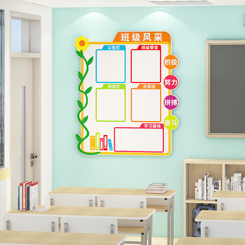 公告栏小学班级风采荣誉榜墙贴
