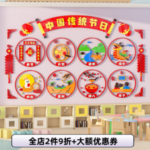 幼儿园中国传统节日主题文化墙面装饰教室环境创设布置材料墙贴画