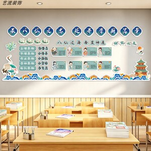 中小学八仙主题文化墙贴画幼儿园班级环创教室黑板报布置班级公约