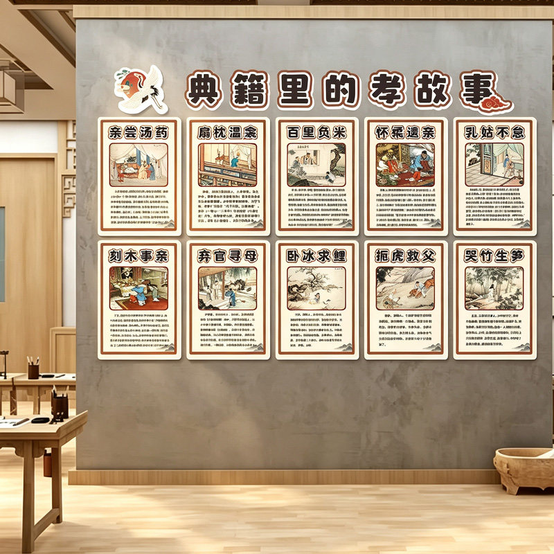 国学经典故事墙贴教室书房装饰