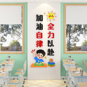 初中小学生励志标语班级布置教室文化墙面装饰神器全力以赴墙贴纸