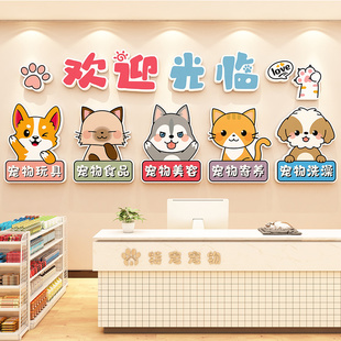 宠物店墙面装饰氛围感猫狗墙贴吧前台欢迎光临背景板动物诊所医院