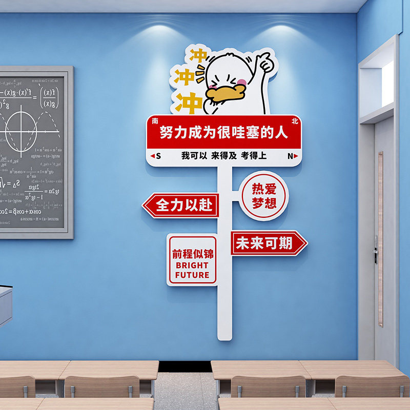 班级励志标语文化墙贴创意路牌学校高中考教室氛围布置装饰神器