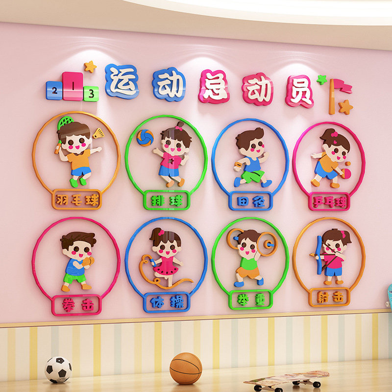 幼儿园体育运动主题墙面装饰走廊教室环创布置材料班级文化墙贴纸,家居饰品,软装墙贴,淘宝优惠券,粉丝福利购,淘宝优惠卷