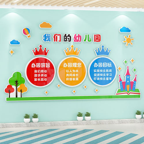 幼儿园班级教室环境布置墙贴