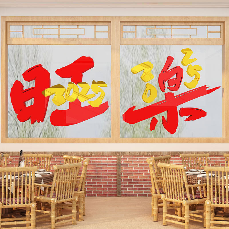 中国风招财进宝双鱼新年装饰立体自粘墙贴家居餐厅墙面装饰布置画