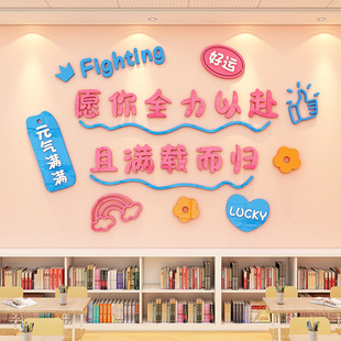 中小学教室装 饰文化墙贴初高中励志标语考研补习班级背景贴纸画3d