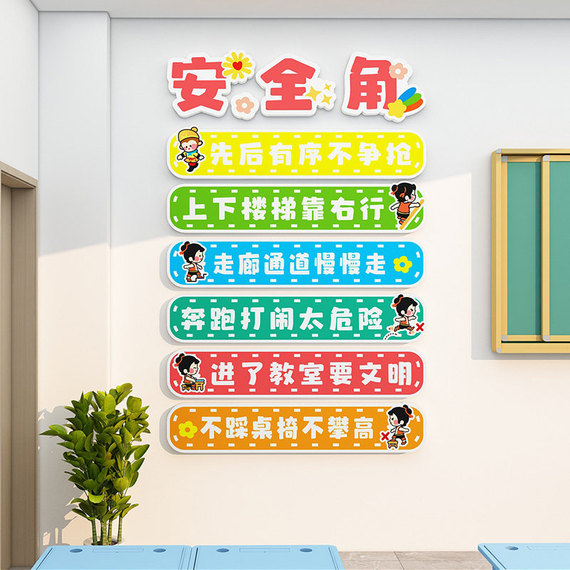 幼儿园楼梯走廊安全角主题墙贴
