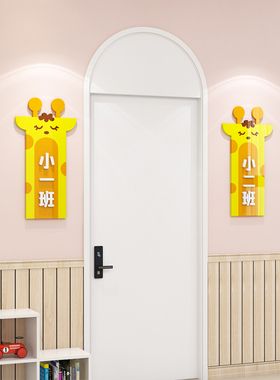 幼儿园门牌款式多可定做