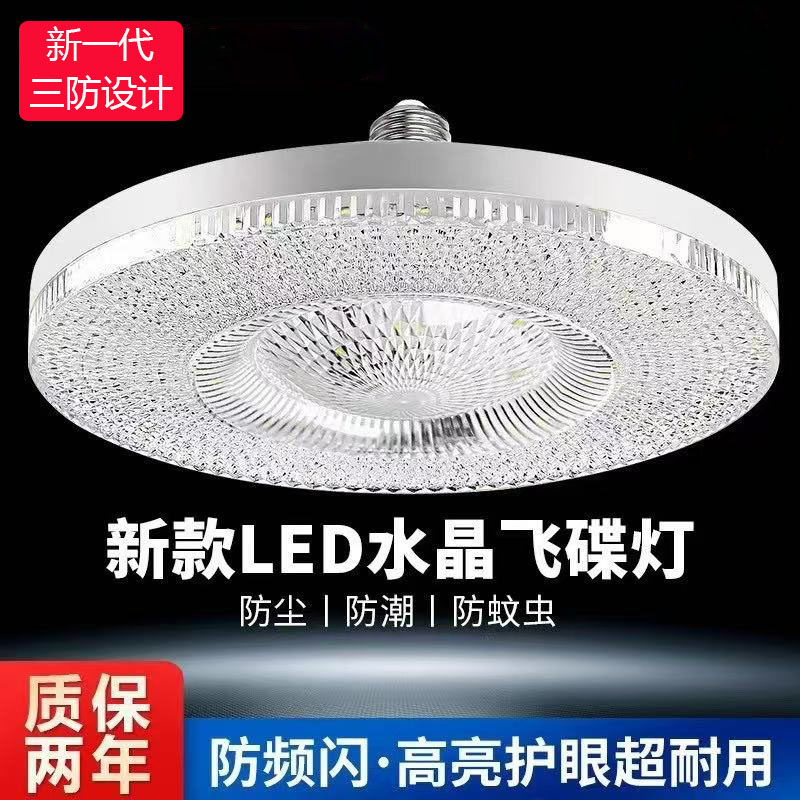 新款水晶飞碟灯泡led节能灯超亮省电家用室内螺口灯大功率灯泡