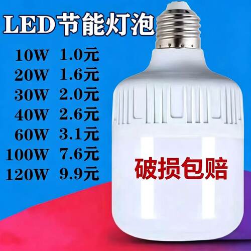 E27螺口LED家用超亮节能灯泡护眼白光厂房卧室大功率照明球泡灯