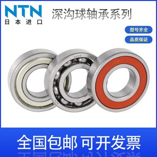 NTN日本进口深沟球轴承6200 6201 6202 6203 6204 6205 6206ZZ LU