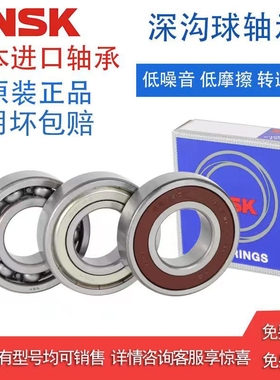 进口NSK深沟球轴承6200 6201 6202 6203 6204 6205 6206 2Z 2RS1