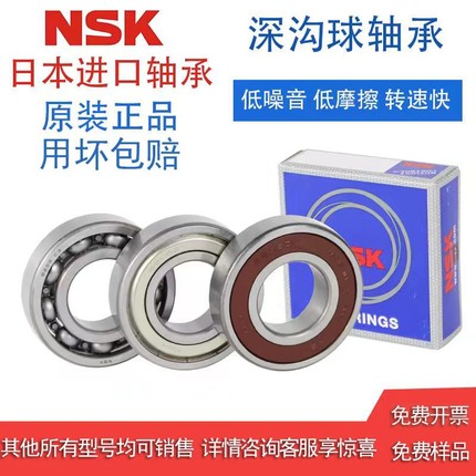 进口NSK深沟球轴承6200 6201 6202 6203 6204 6205 6206 ZZ-DDU