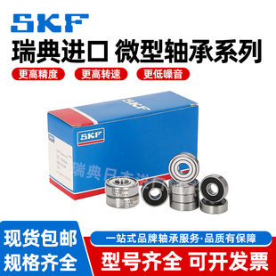 SKF进口微型602 2RSH 623 607 605 630 604 609 608 603 606