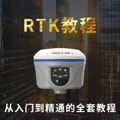 视频教程RTK/GPS全站仪教学资料